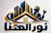 نور الهنا